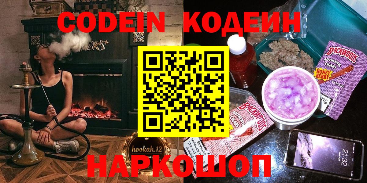 Кодеиновый сироп Lean Purple Drank  Codein Purple Drank  купить  сайты  Вход с VPN  Кизилюрт 