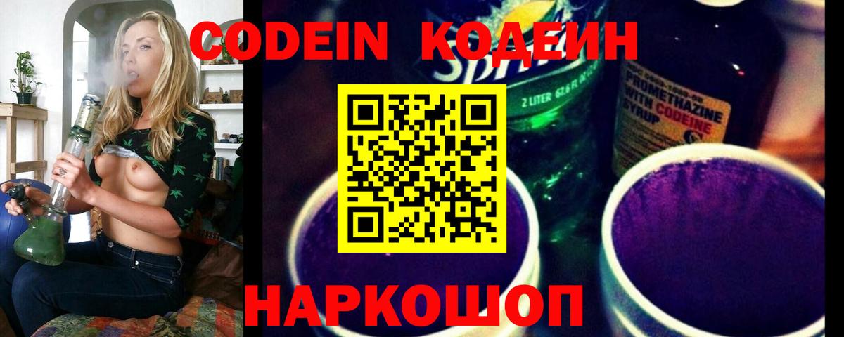 Кодеин Purple Drank Кизилюрт