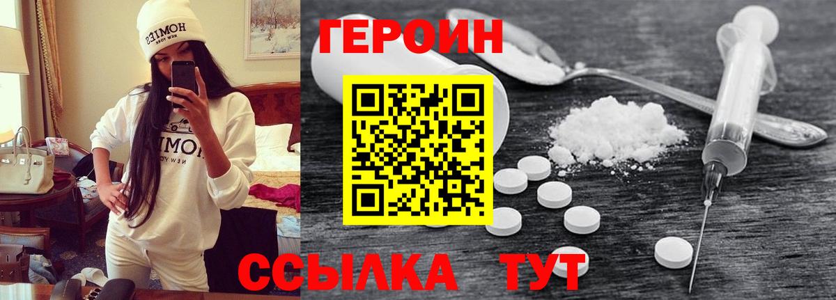 ГЕРОИН  Героин хмурый  Вход с VPN  Кизилюрт 
