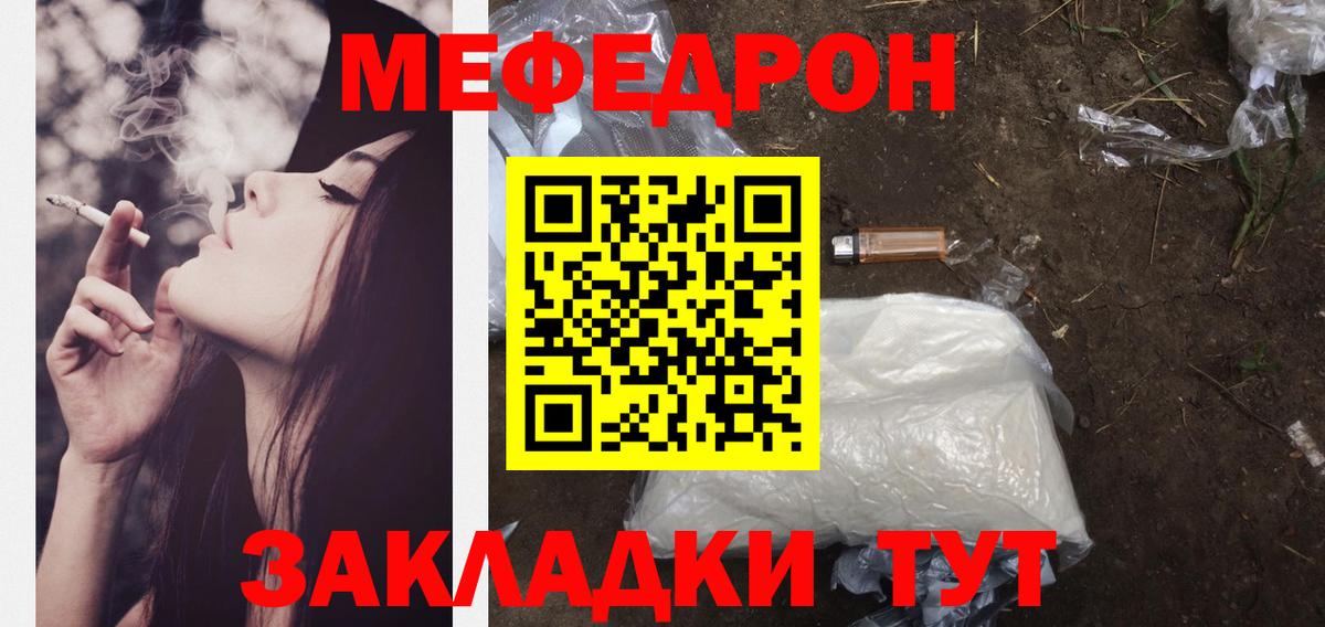 МЯУ-МЯУ мука  Мефедрон  МЯУ-МЯУ кристаллы  Кизилюрт  Вход с VPN 